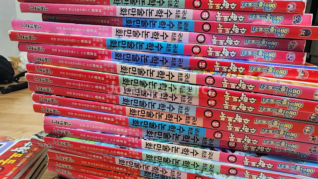 수학도둑ㅡ수학논술만화 1~61권--2