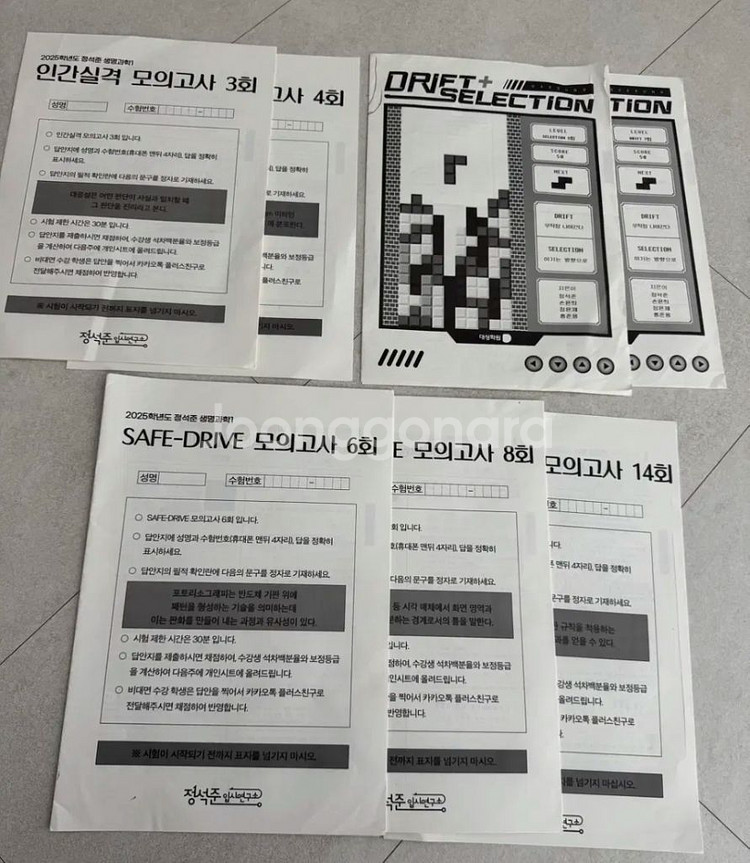 2025 생명과학1 강대 정석준 모의고사난이도 있어요.--0