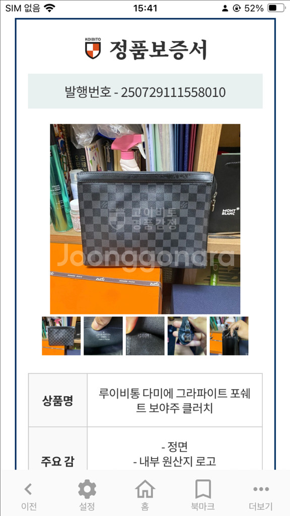 루이비통 포쉐트 보야주 MM 다미에 그래파이트 클러치--9