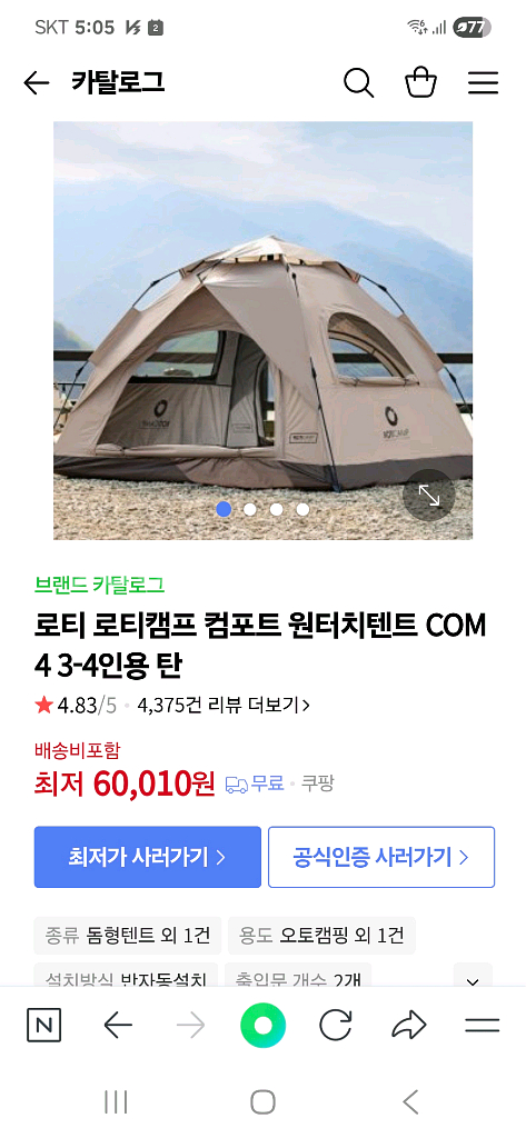 원터치 텐트--1