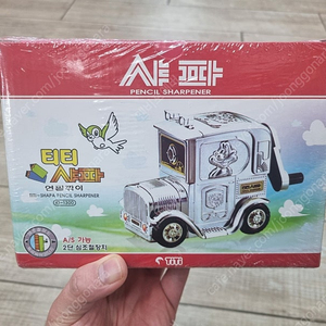 고전문구 티티샤파 하이샤파 연필깎이 티티 샤파 하이 샤