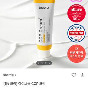 아이보들 CCP 크림 새상품 50ml 1개당 8,000