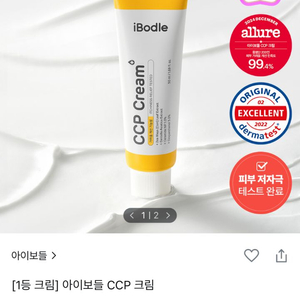 아이보들 CCP 크림 새상품 50ml 1개당 8,000