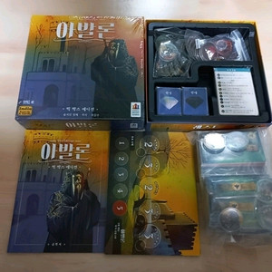 보드게임 아발론 빅 박스 에디션