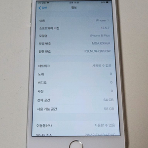 아이폰6 플러스 64기가 판매합니다.