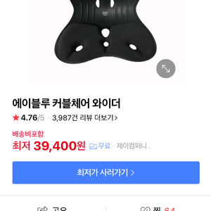 에이블루 커블체어 와이더 (블랙)