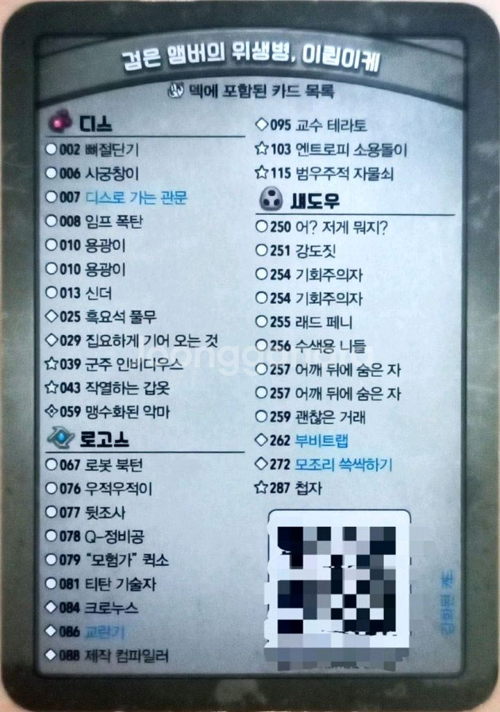 보드게임 키포지 집단변이 집정관팩--1