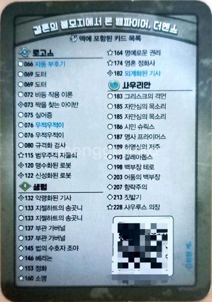 보드게임 키포지 집단변이 집정관팩--2