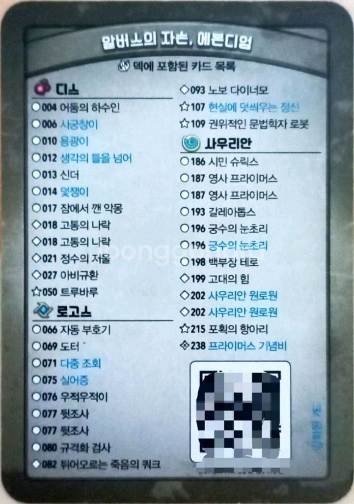 보드게임 키포지 집단변이 집정관팩--0