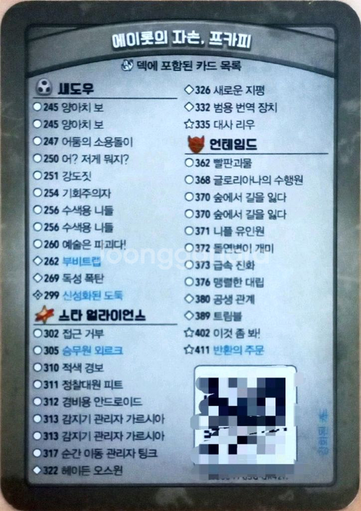 보드게임 키포지 집단변이 집정관팩--3