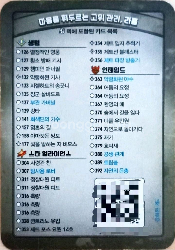 보드게임 키포지 집단변이 집정관팩--5