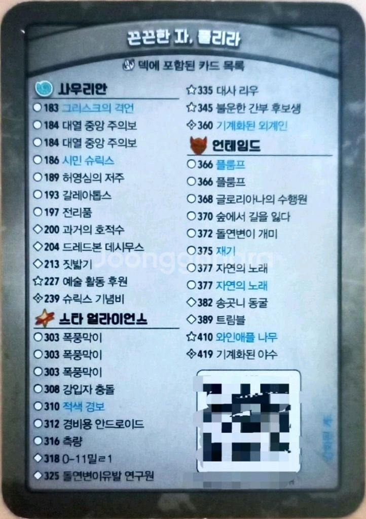 보드게임 키포지 집단변이 집정관팩--4