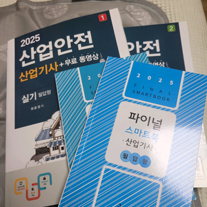 구민사 산업안전산업기사 실기 2025 교재