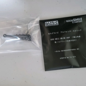 강철의 연금술사 알폰스 애드워드 엘릭 넨도로이드 특전