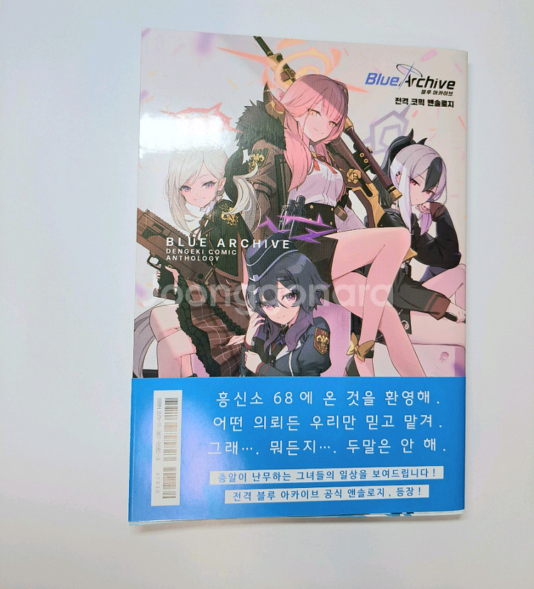 블루 아카이브 코믹 앤솔로지 흥신소 68--0