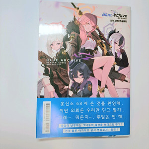 블루 아카이브 코믹 앤솔로지 흥신소 68