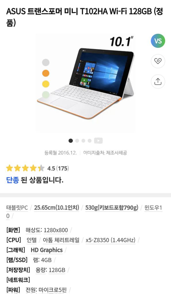 ASUS 트랜스포머 미니 T102HA--8