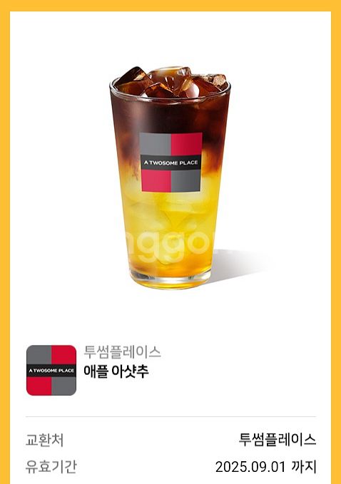 투썸 5,700원짜리 음료 기프티콘--0