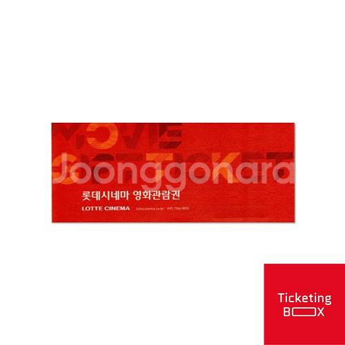 롯데시네마 영화관람권--0