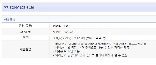 [소니] 소니정품 중형가방 LCS-SL20 팝니다.--7