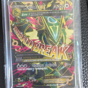 포켓몬카드 M레쿠쟈 EX SR 판매합니다 (판매중)