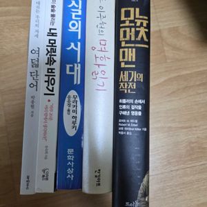 소설 책 정리해요 모뉴먼츠외4권