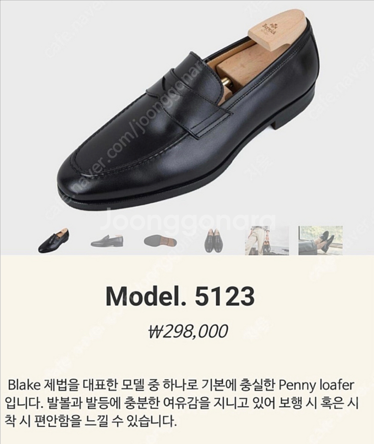버윅 5123 페니로퍼 블랙 40.5(255~260)--2