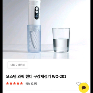 오스템 워터핍 새상품