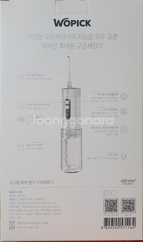 오스템 워터핍 새상품--2