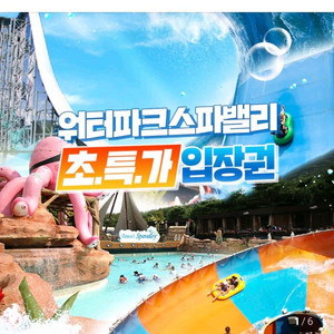대구 스파밸리 3인(종일권) 8/3오늘까지