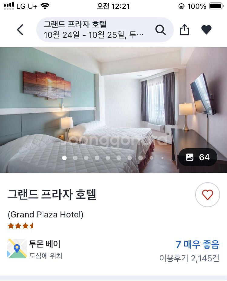 괌 호텔 양도 10.24-10.25--0
