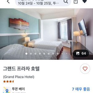 괌 호텔 양도 10.24-10.25