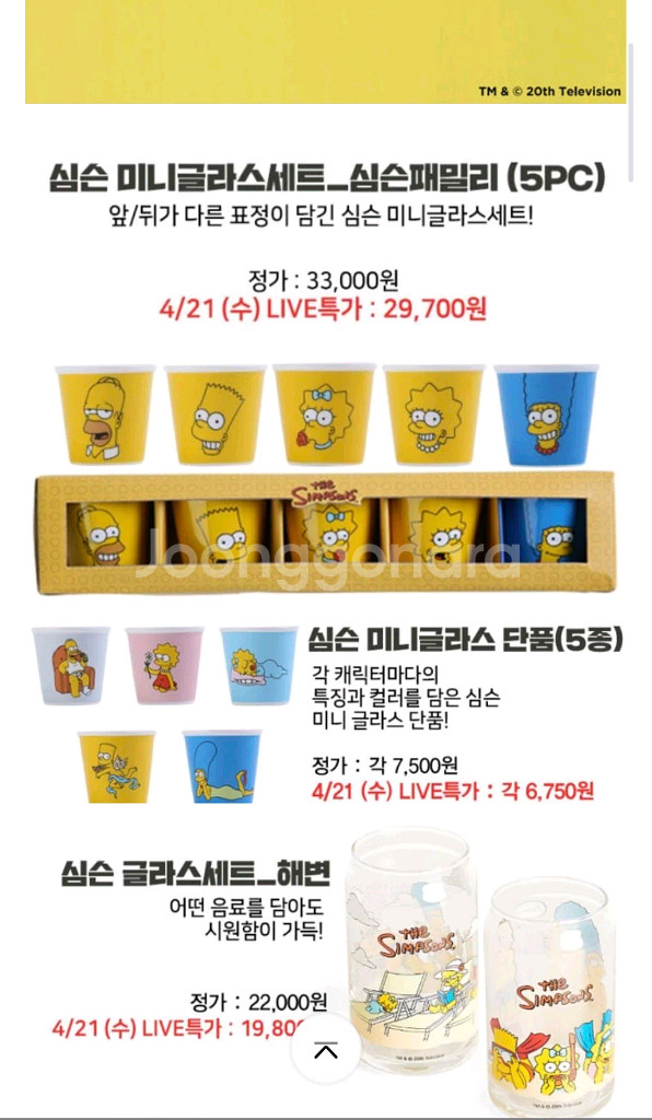 심슨 한정판 오리지널 굿즈--0