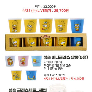 심슨 한정판 오리지널 굿즈
