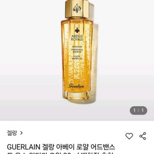 (선물포장)GUERLAIN 겔랑 유스 워터리 오일
