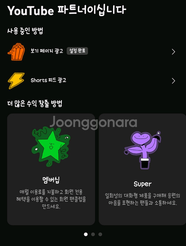 국내 유튜브 수창채널 판매합니다.--0