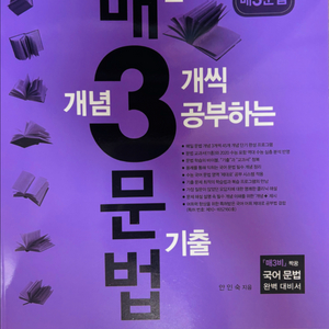 매3문법 국어 문법 판매합니다(배송비 포함)
