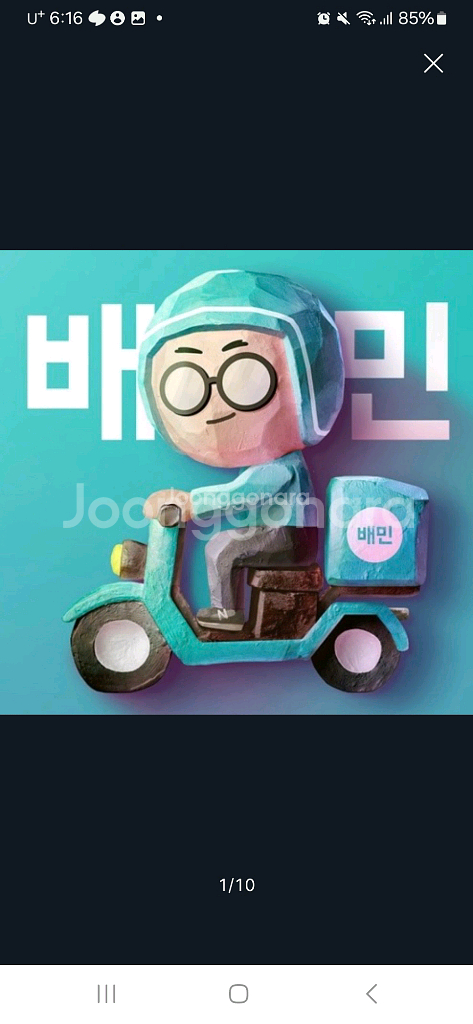 배달의민족 30만원--0