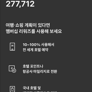 힐튼포인트 50만 팝니다.(1p=5.9원)