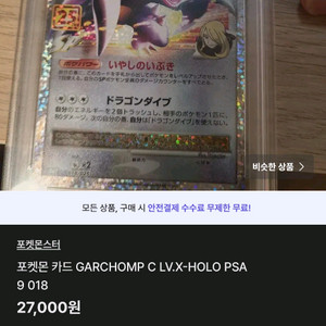 포켓몬 카드 GARCHOMP C LV.X-HOLO PS