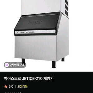 아이스트로 제빙기 200kg 거의새것