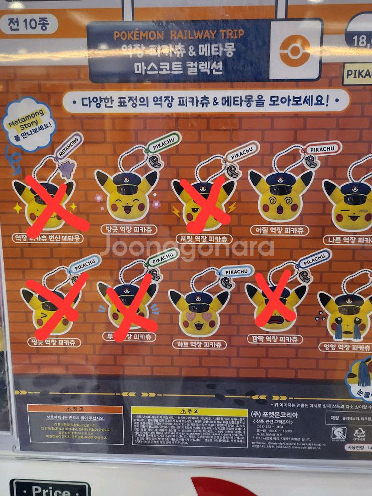 포켓몬 부산 팝업스토어 역장마스코트 키링--0