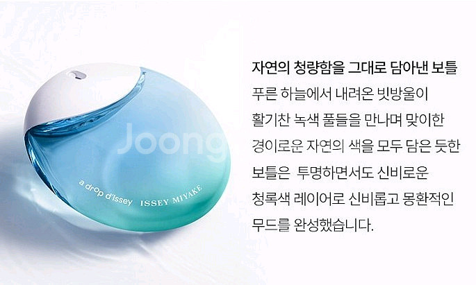 이세이미야케 드롭 디세이 오드퍼퓸 프레쉬 90ml--2