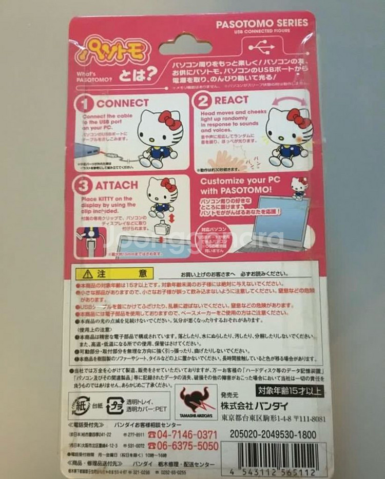고전 키티 액션 무빙 USB 컴퓨터 악세사리 장난감--1