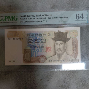옛날돈미사용 오천원 지폐 PMG 64등급