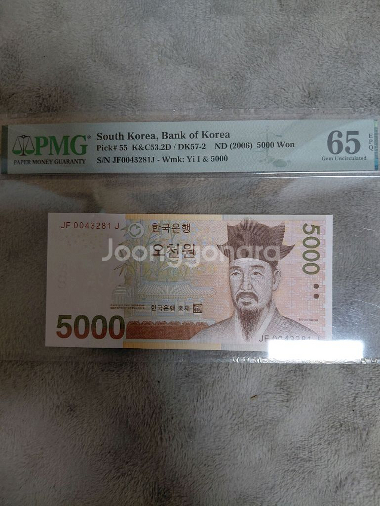옛날돈미사용 오천원 지폐 PMG 65등급--0