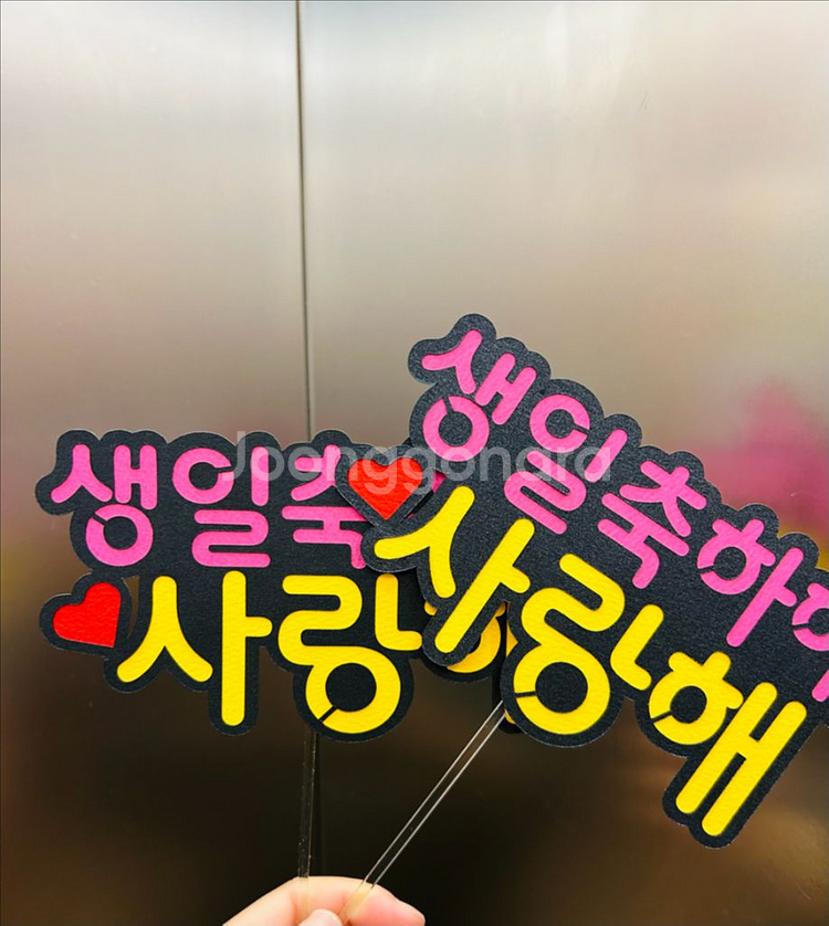 생일축하 케이크 토퍼--1