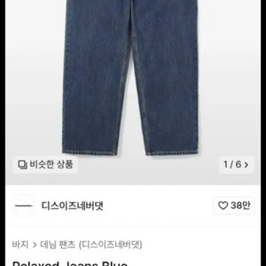 디스이즈네버댓 데님 릴렉스드