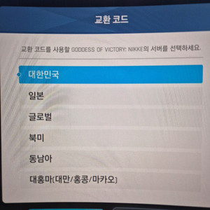 니케 스텔라블레이드 쿠폰 국가 선택 가능