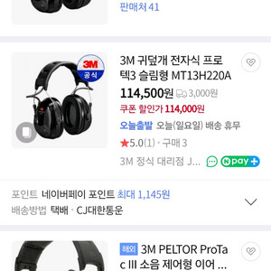 3M 귀덮개